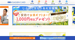 Desktop Screenshot of hoken.saisoncard.co.jp