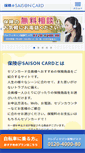 Mobile Screenshot of hoken.saisoncard.co.jp