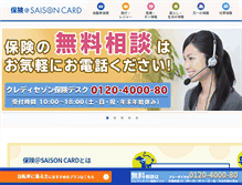 Tablet Screenshot of hoken.saisoncard.co.jp