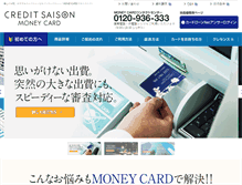 Tablet Screenshot of loan.saisoncard.co.jp